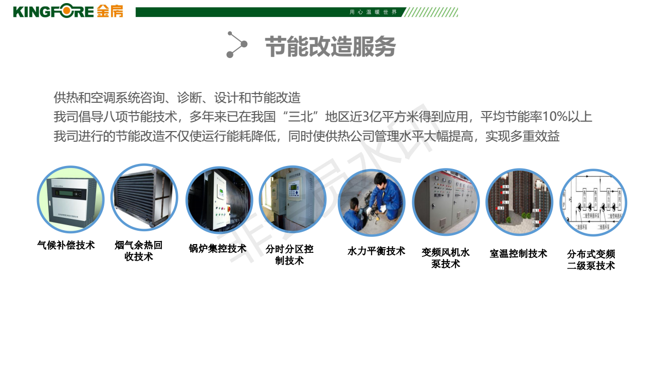 节能改造.png