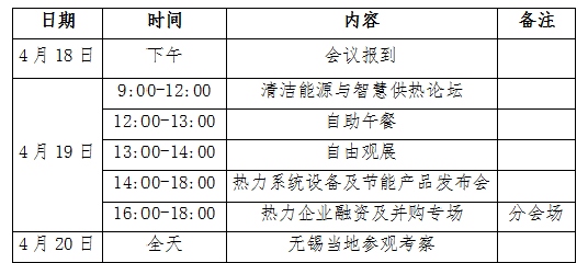 日程.jpg