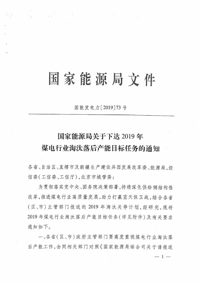 煤电行业淘汰图1.jpg