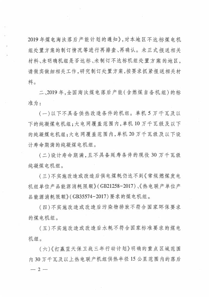 煤电淘汰图2.jpg