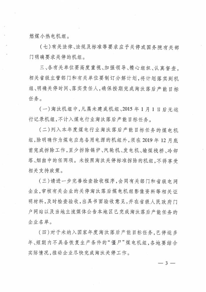 煤炭淘汰图3.jpg