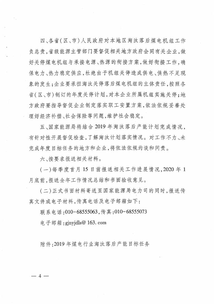 煤炭淘汰图4.jpg