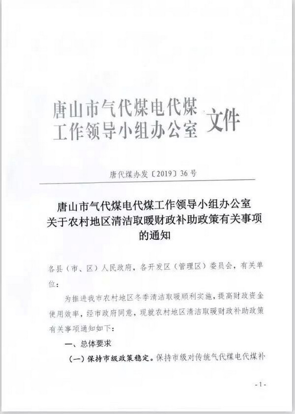 1128微信唐山补贴1.jpg
