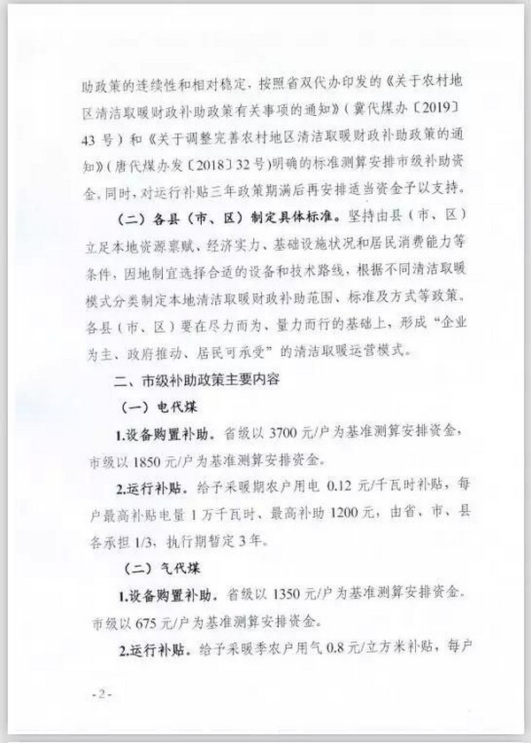 1128微信唐山补贴2.jpg