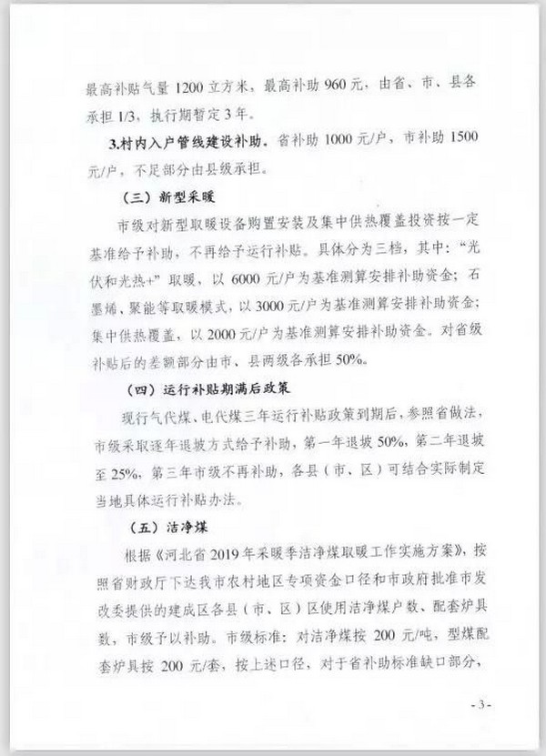 1128微信唐山补贴3.jpg