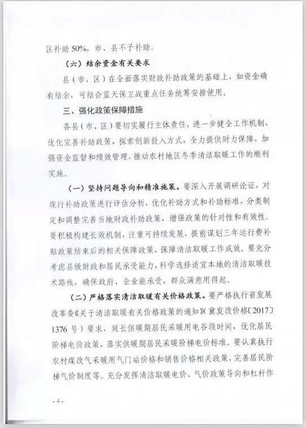 1128微信唐山补贴4.jpg
