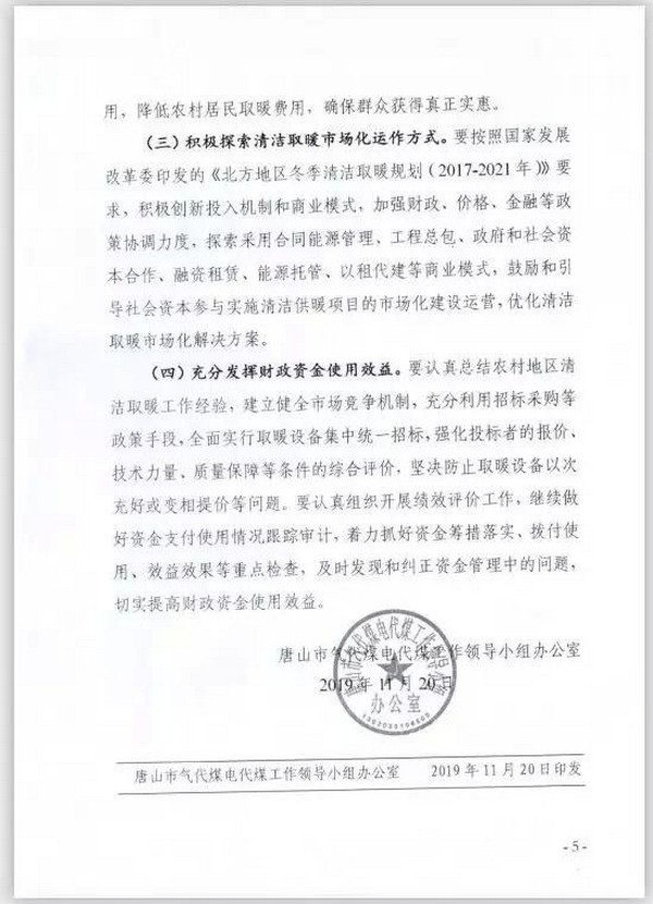 1128微信唐山补贴5.jpg