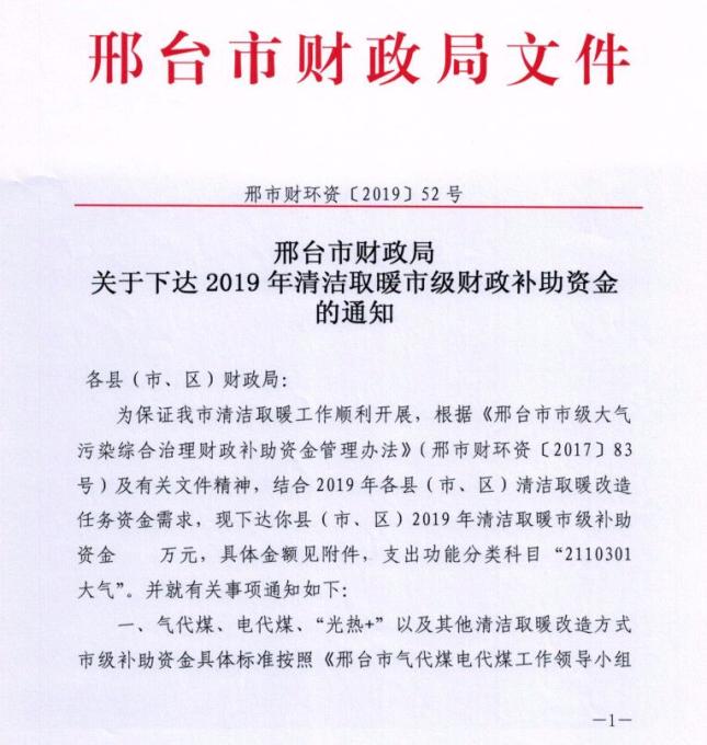 1128邢台补贴1.jpg