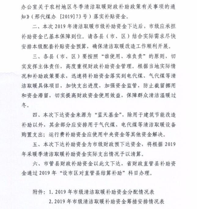 1128邢台补贴2.jpg