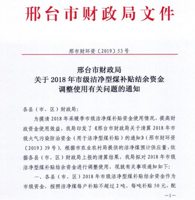 1128邢台补贴4.jpg