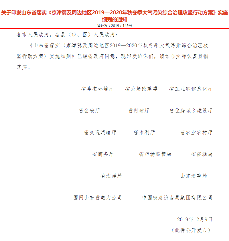 1217微信山东.png