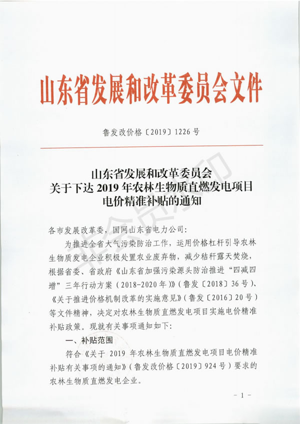0102微信山东生物质直燃1.jpg