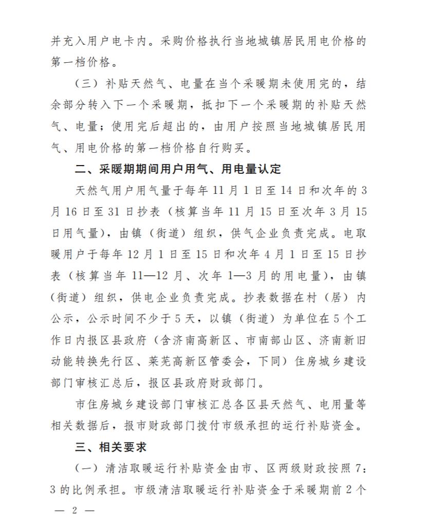 微信济南2.jpg