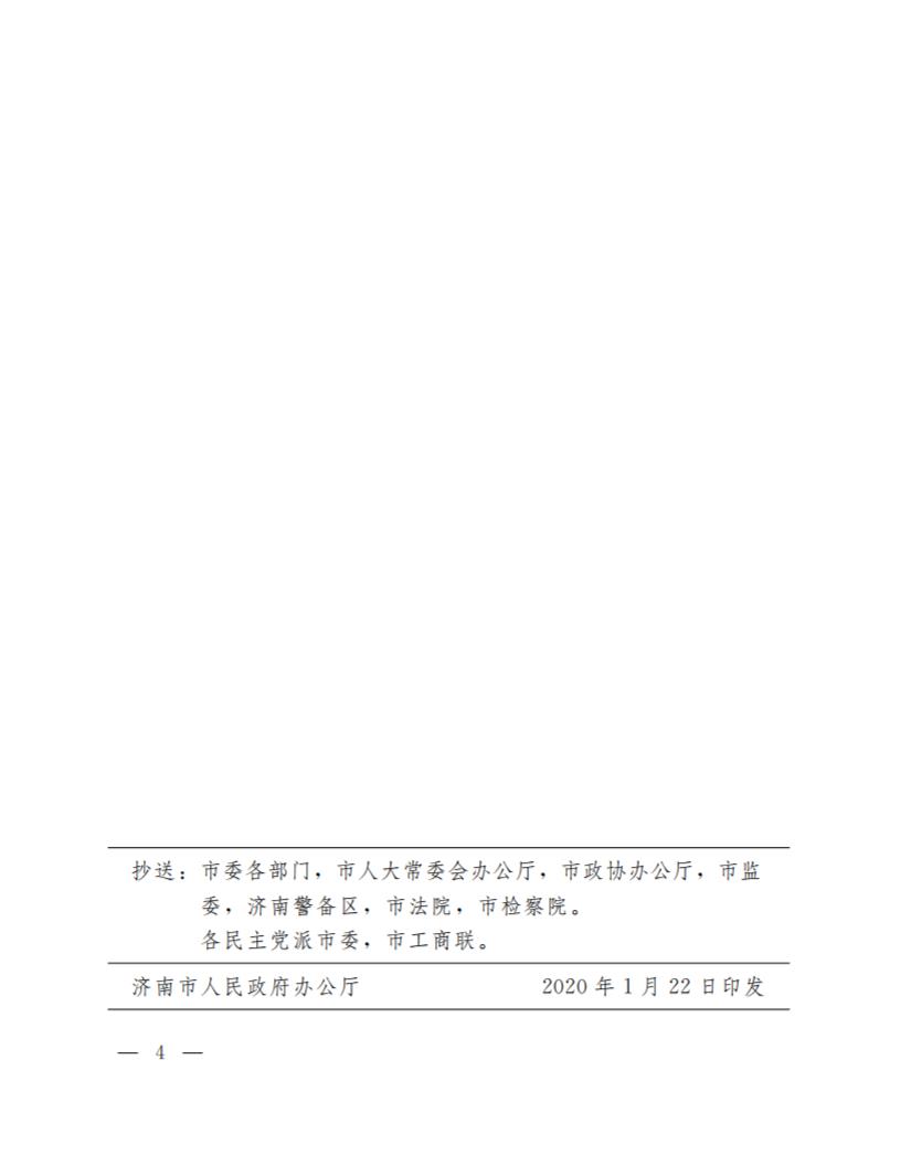 微信济南4.jpg