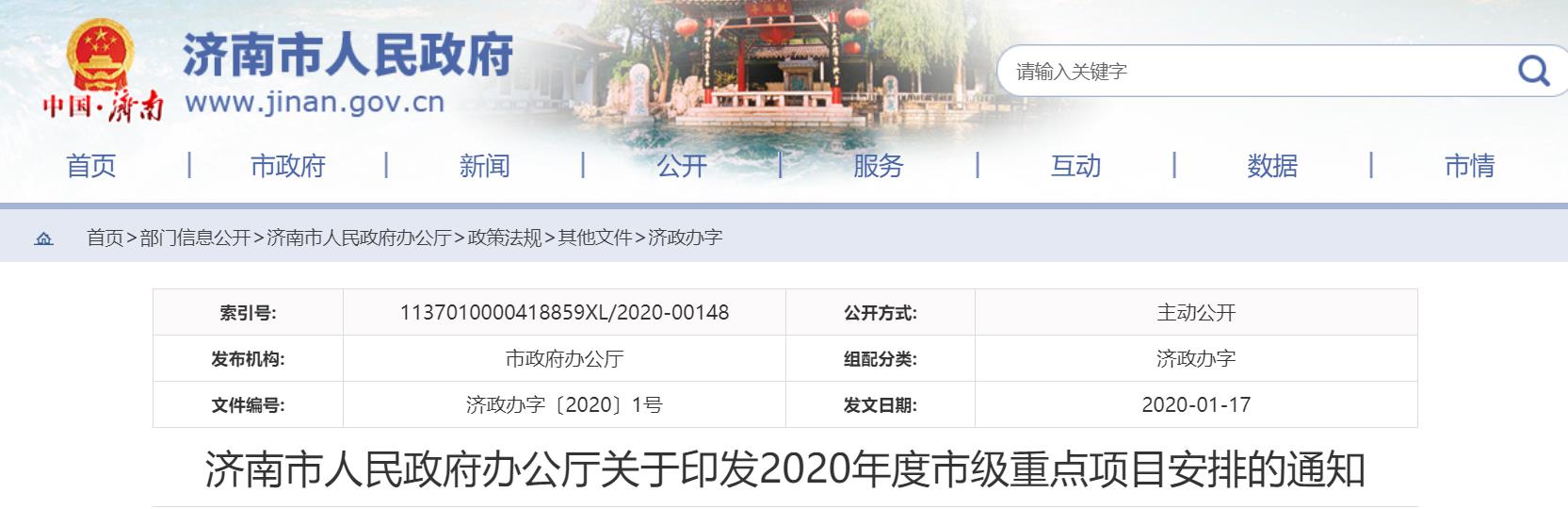 济南.jpg