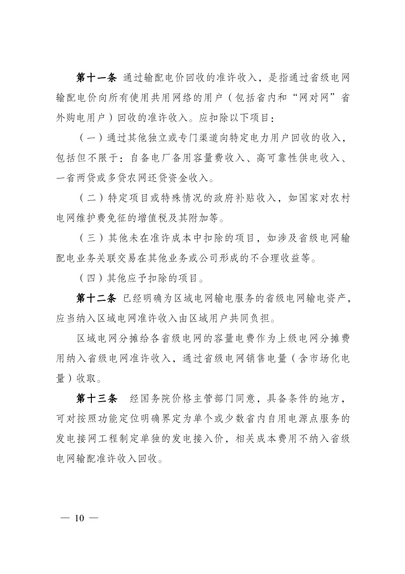 电价8.jpg