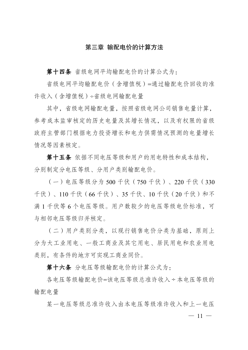 电价9.jpg