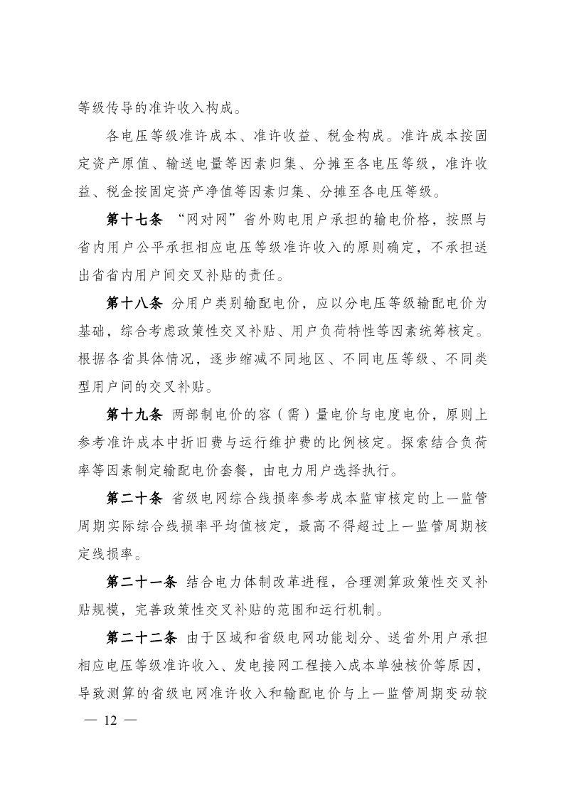 电价10.jpg