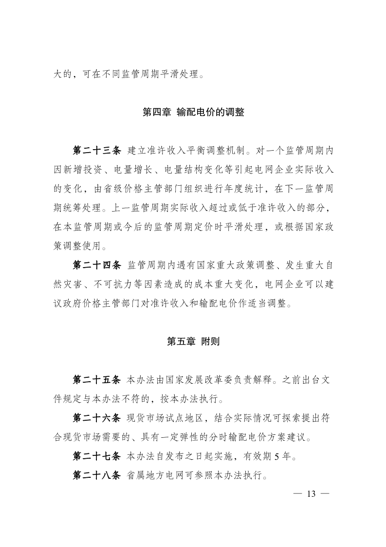 电价11.jpg
