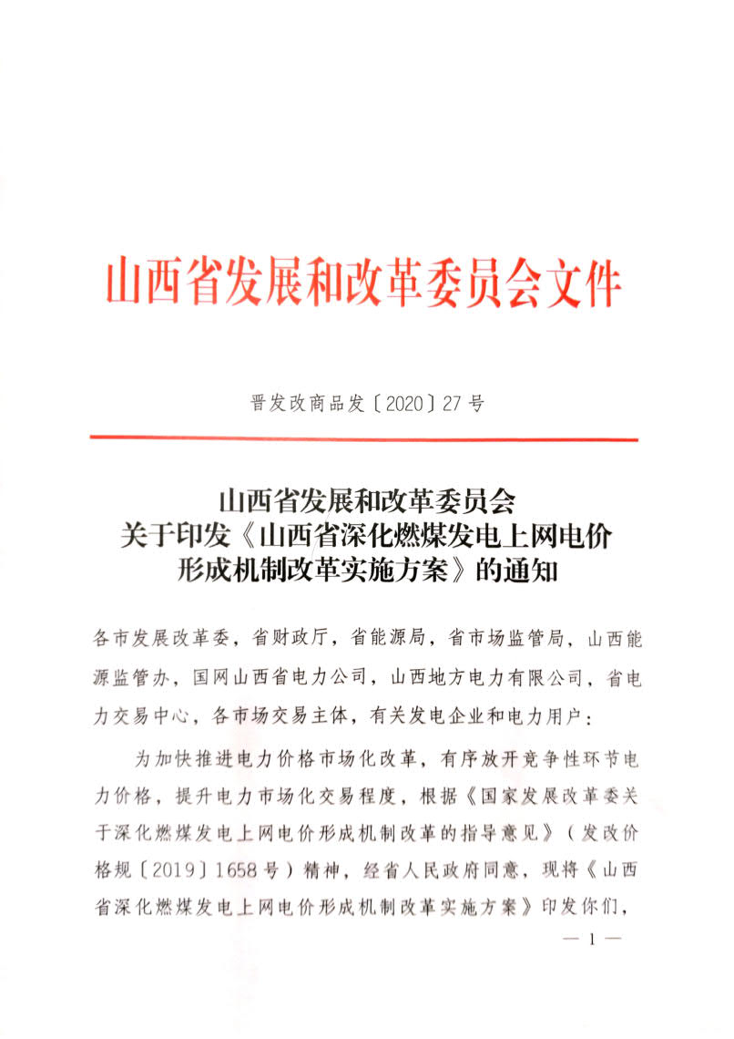 山西煤电价1.jpg