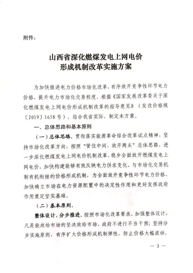 山西煤电价3.jpg