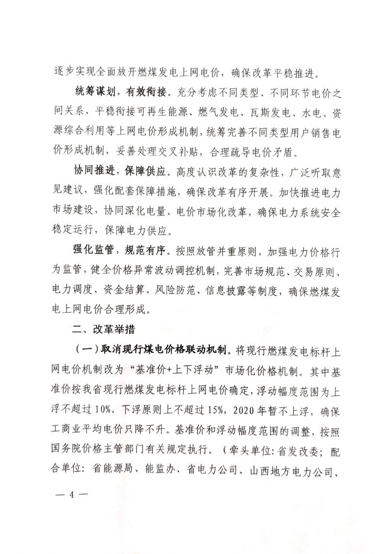 山西煤电价4.jpg