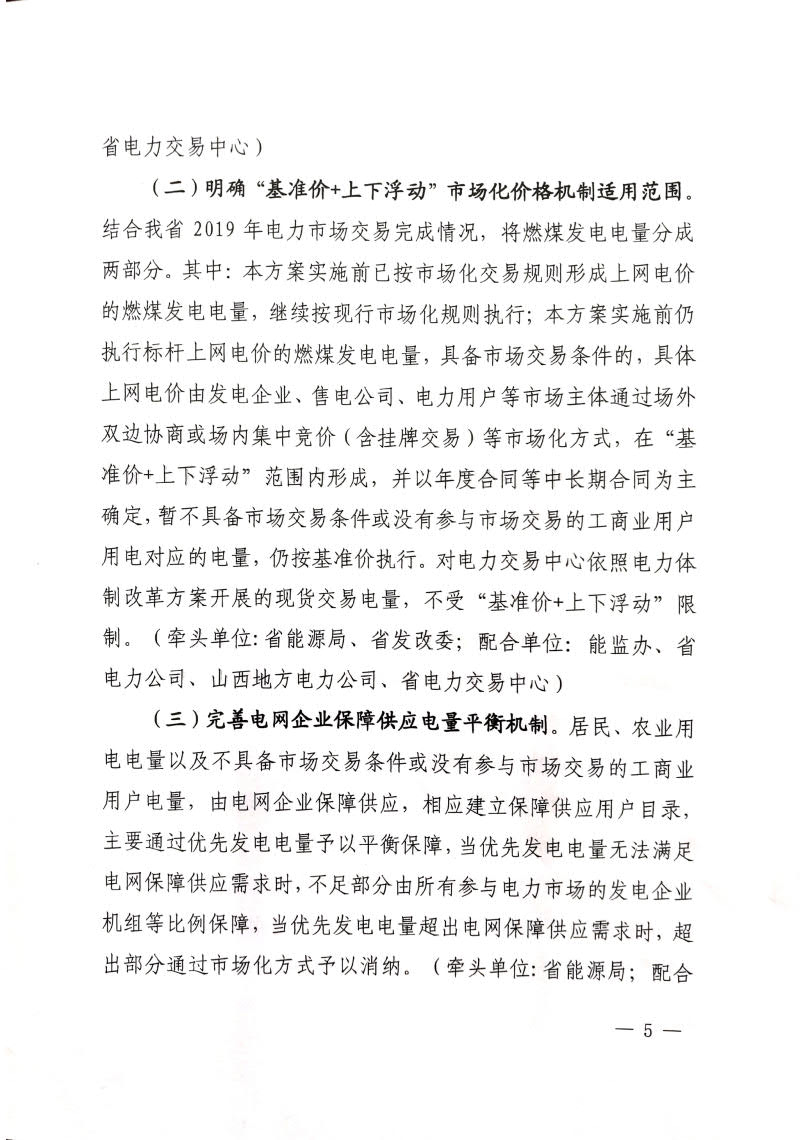 山西煤电价5.jpg