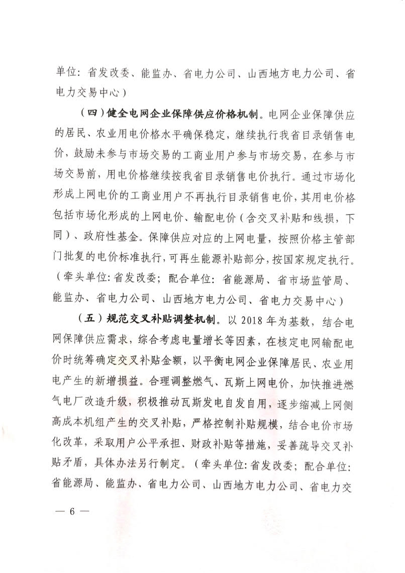 山西煤电价6.jpg