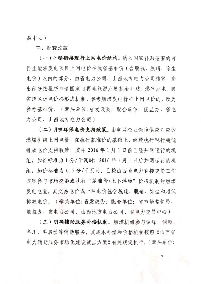 山西煤电价7.jpg