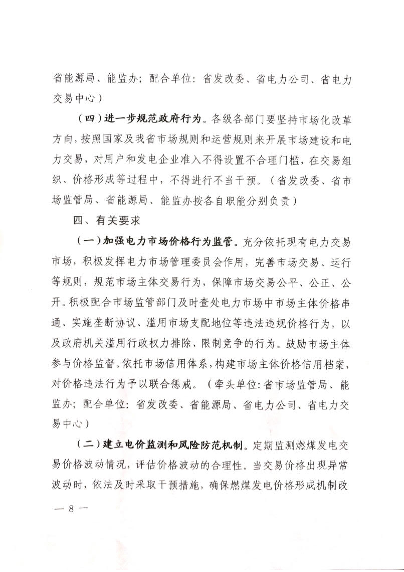 山西煤电价8.jpg