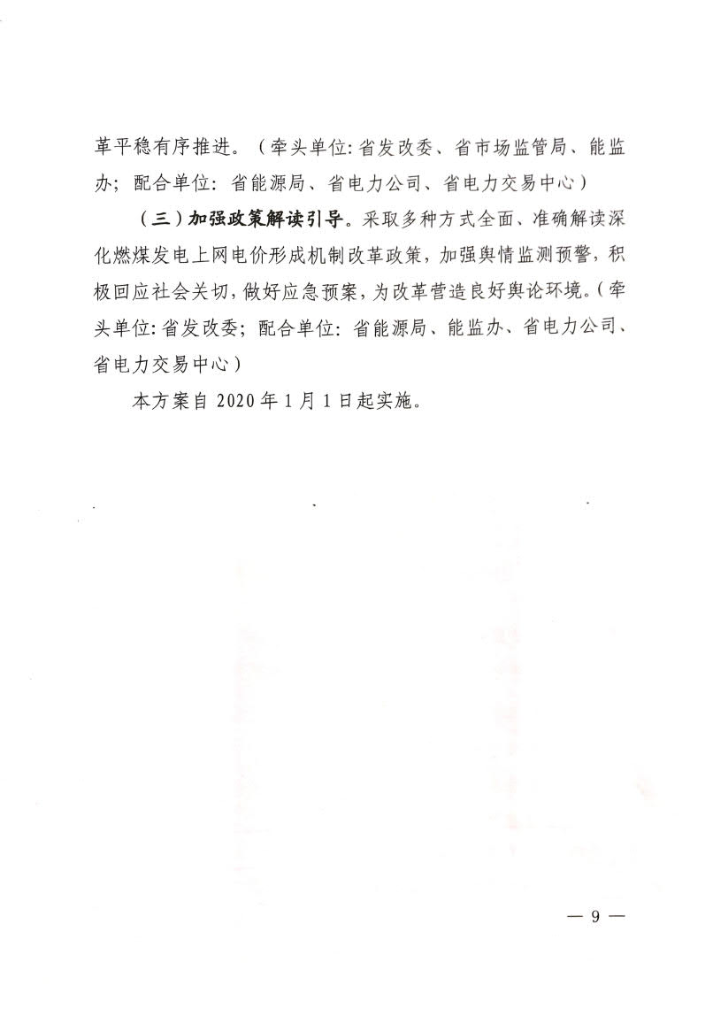 山西煤电价9.jpg