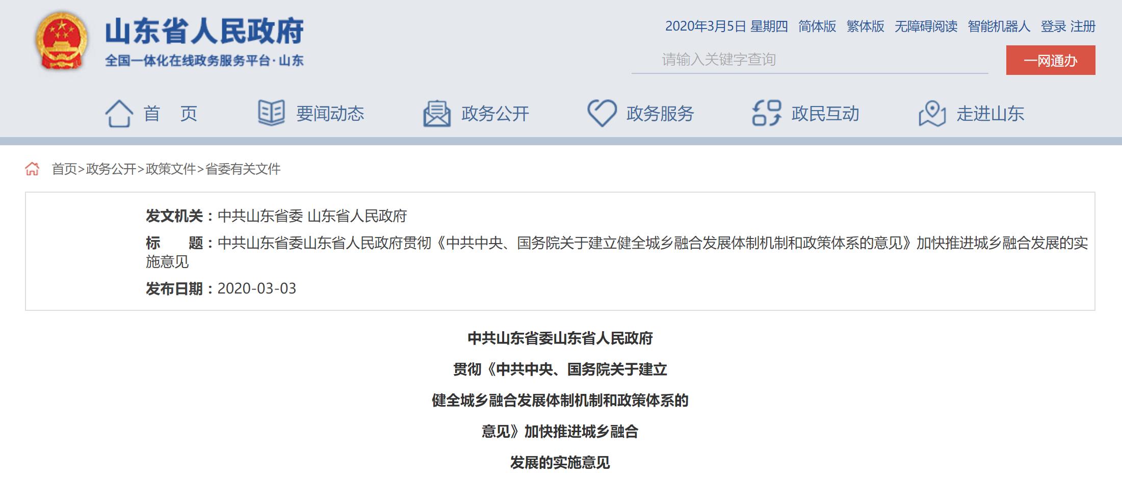 山东省委0.jpg