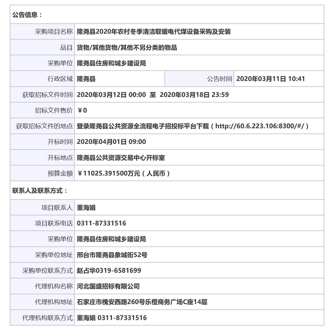 隆尧县.jpg