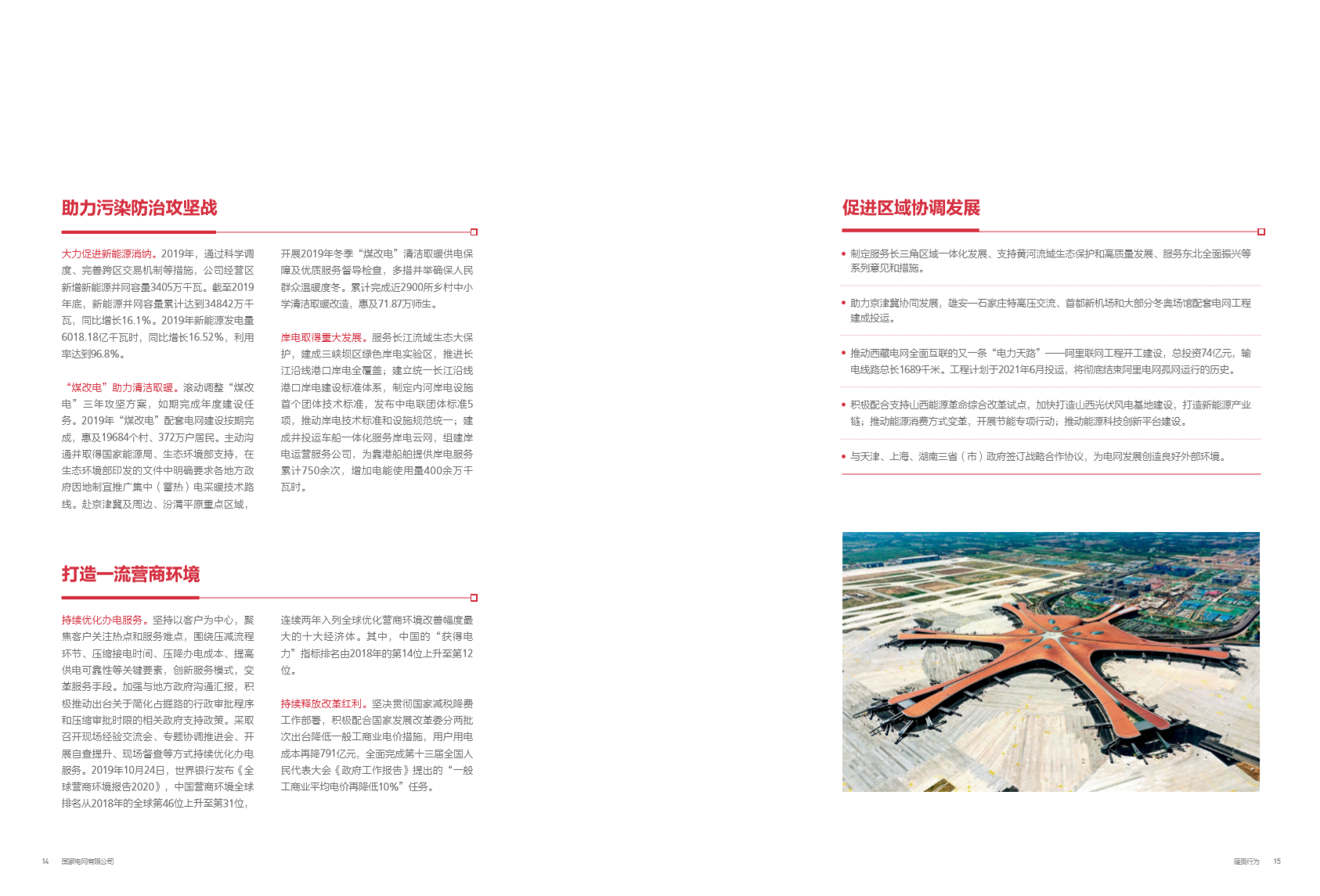 煤改电1.png