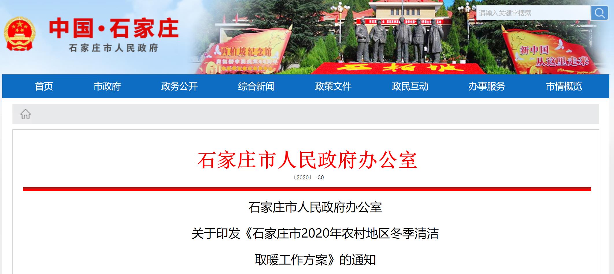 石家庄.jpg