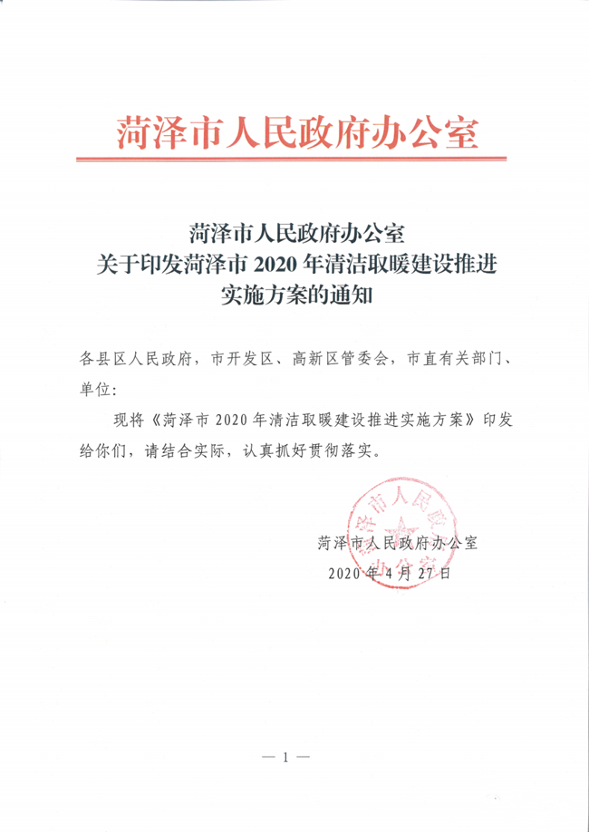 菏泽1.png