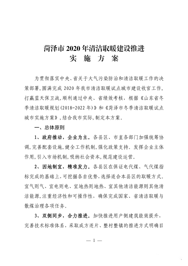 菏泽2.png