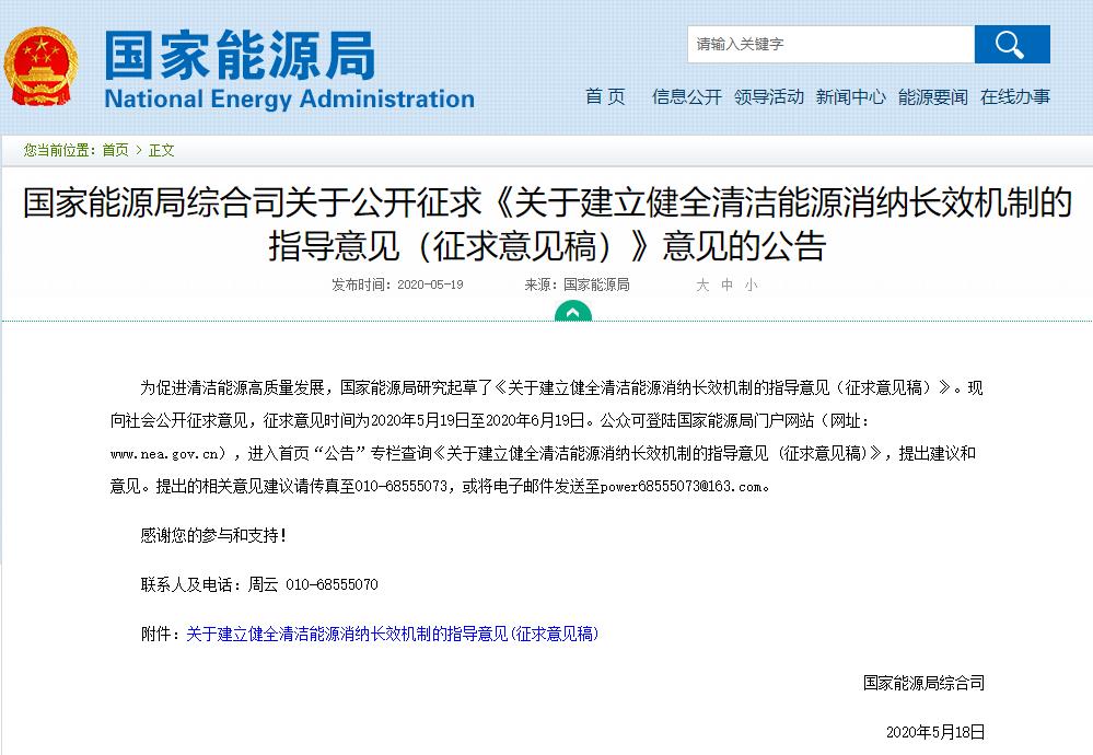 国家能源局.jpg