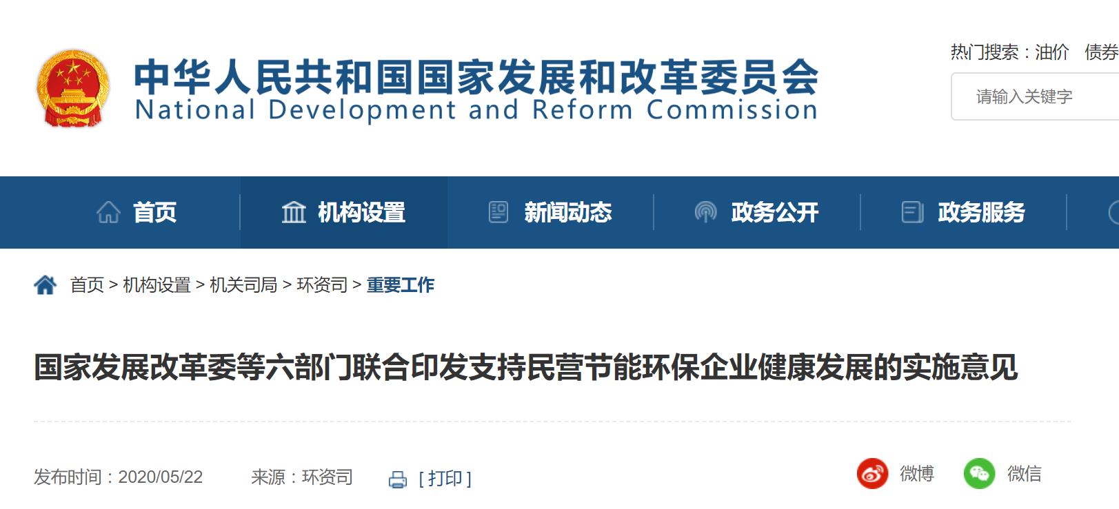 发改委.jpg